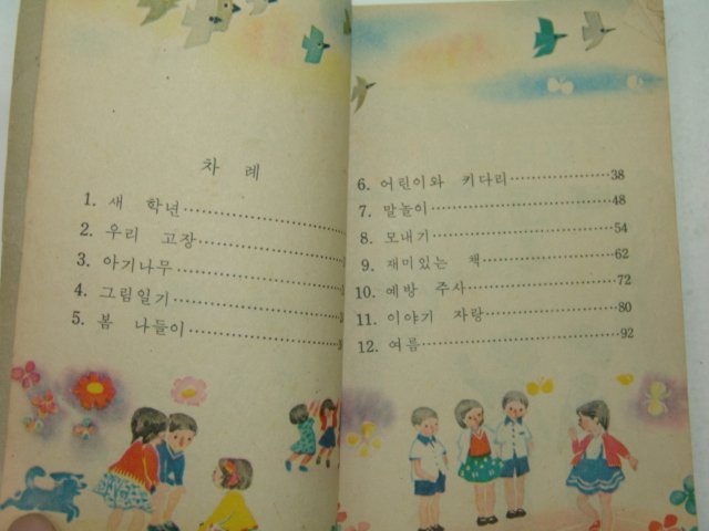 1969년 국어 2-1