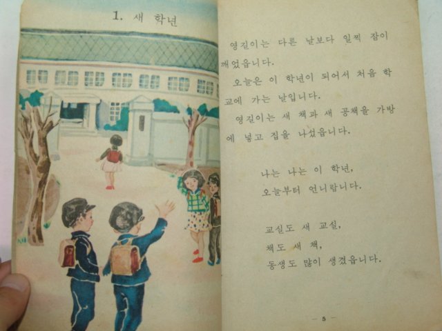 1969년 국어 2-1