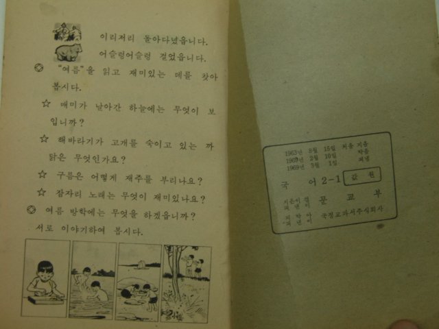 1969년 국어 2-1