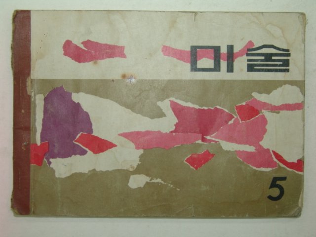 1970년 미술 5