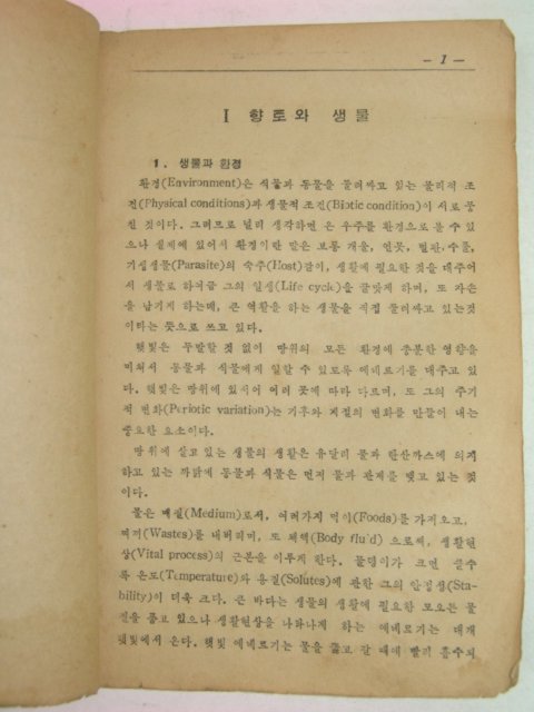 1952년 고급생물 하권