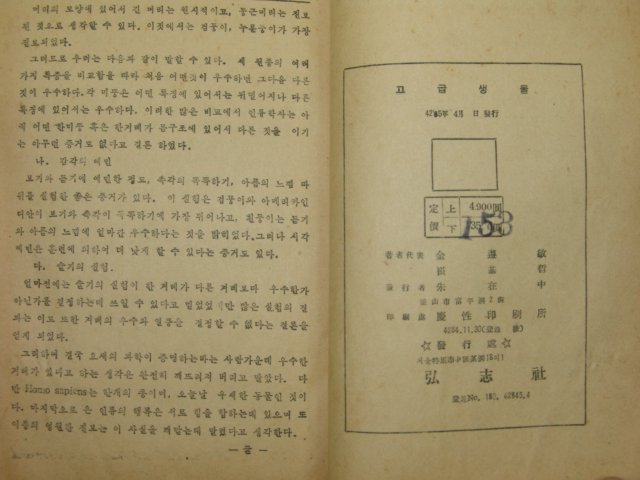 1952년 고급생물 하권