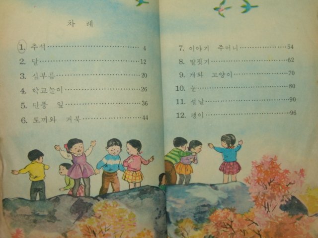 1969년 국어 1-2