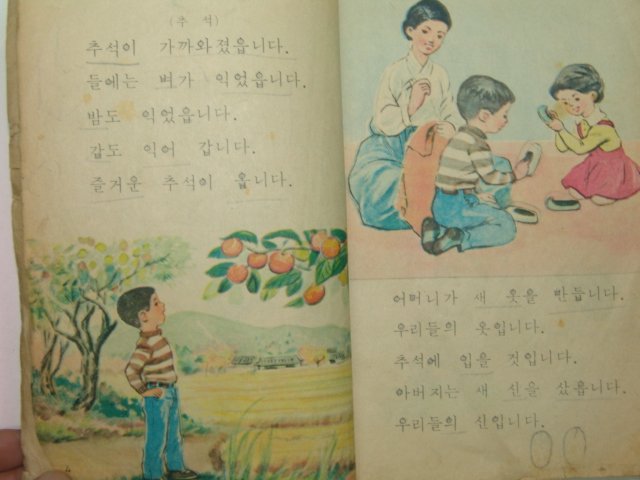 1969년 국어 1-2