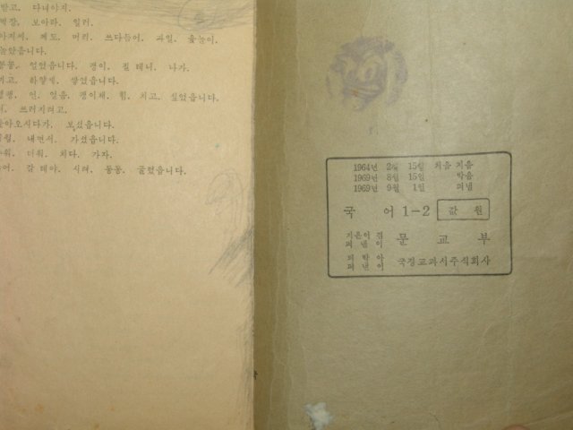 1969년 국어 1-2