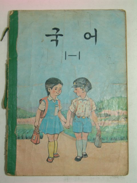 1970년 국어 1-1