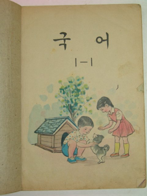 1970년 국어 1-1