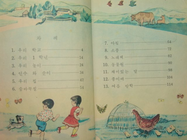 1970년 국어 1-1