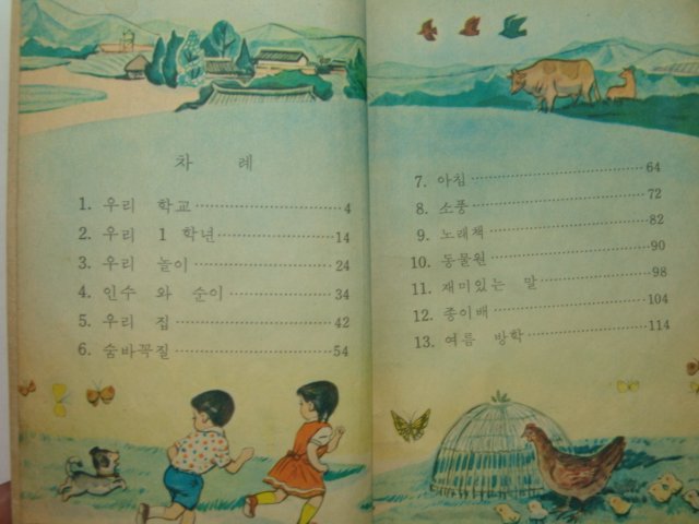 1969년 국어 1-1