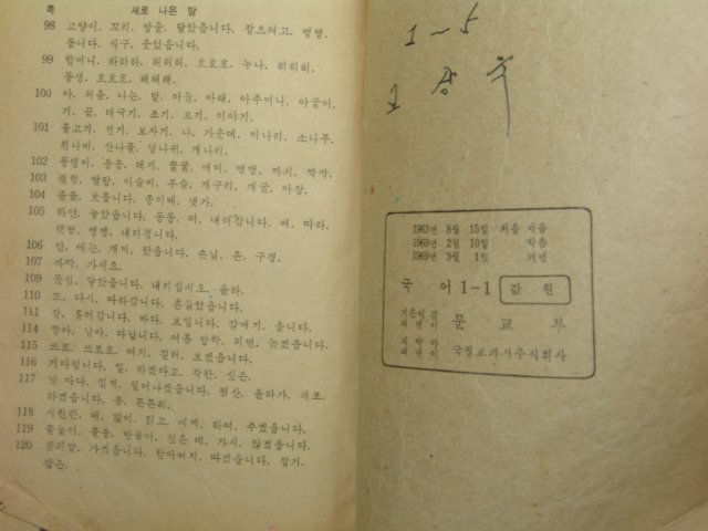 1969년 국어 1-1