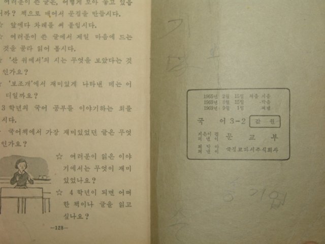 1969년 국어 3-2