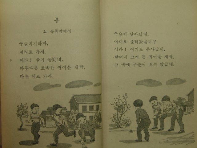 1970년 국어 3-1