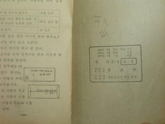 1970년 국어 3-1