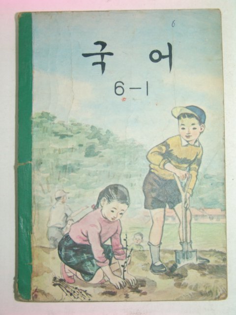 1970년 국어 6-1