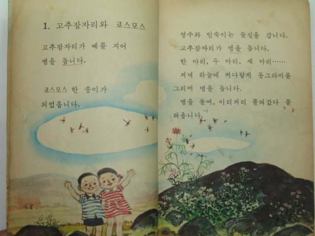 1969년 국어 2-2