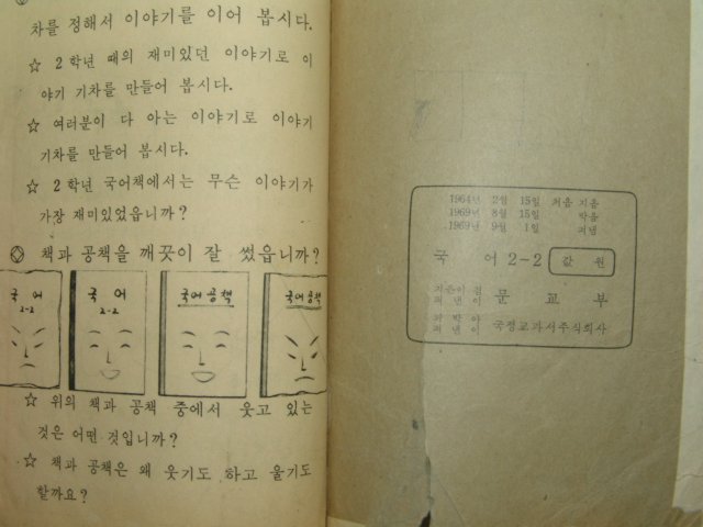 1969년 국어 2-2