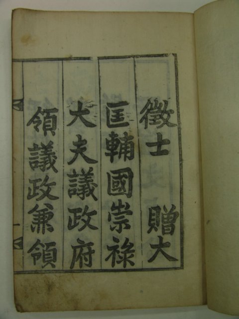 1920년 남명조선생신도비명(南冥曺先生神道碑銘)1책완질