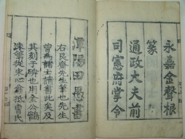 1920년 남명조선생신도비명(南冥曺先生神道碑銘)1책완질