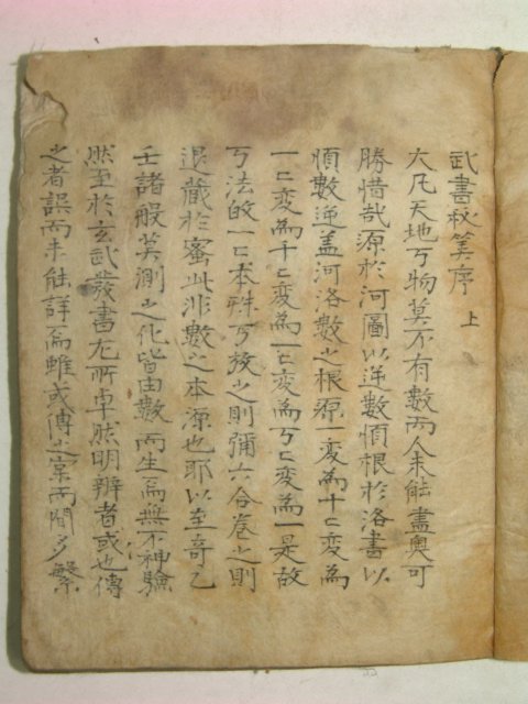 1500년(弘治十三年)서문이 있는 미발견희귀본 무서비루(武書秘蔞)1책완질