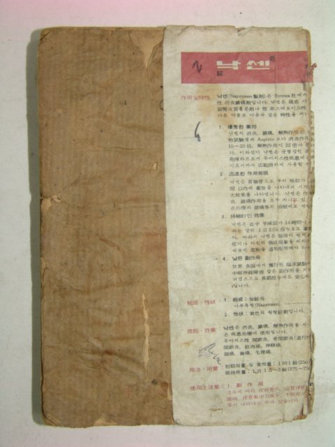 1952년 이주홍 탈선춘향전(脫線春香傳)1책완질