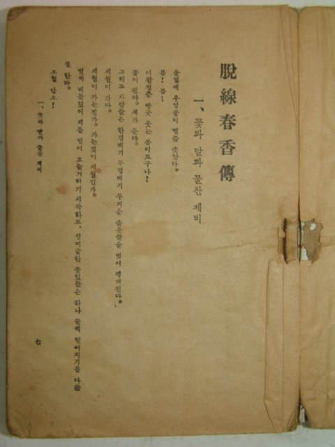 1952년 이주홍 탈선춘향전(脫線春香傳)1책완질