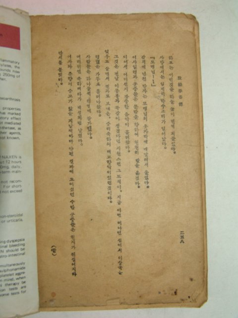 1952년 이주홍 탈선춘향전(脫線春香傳)1책완질