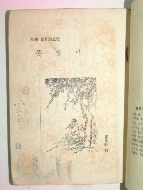 1959년 소월시 못잊어