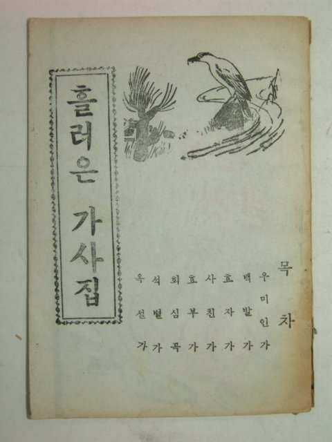 1965년 흘러온 가사집