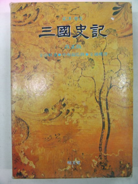 1988년 삼국사기(三國史記)