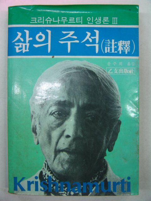 1984년 삶의 주석