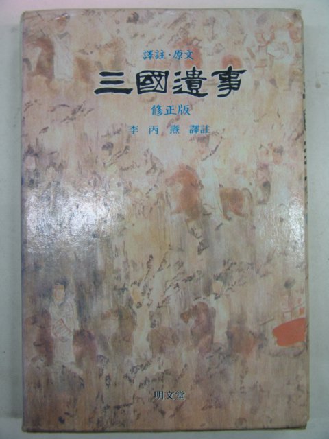 1990년 삼국유사(三國遺事)