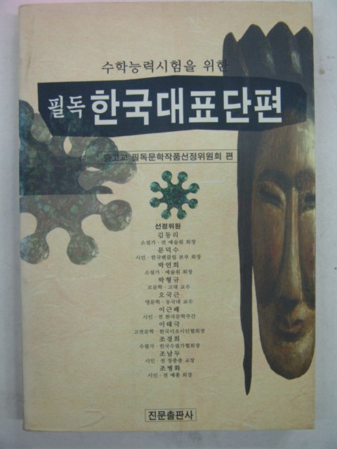 1995년 한국대표단편