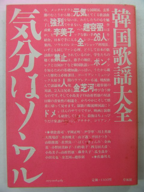 1985년 日本刊 한국가요대전