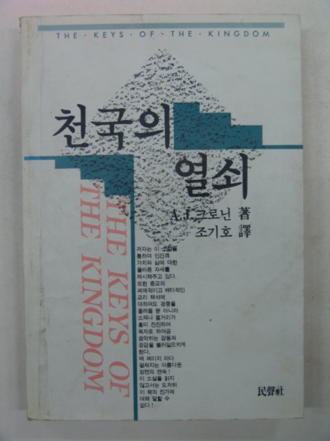 1990년 천국의 열쇠