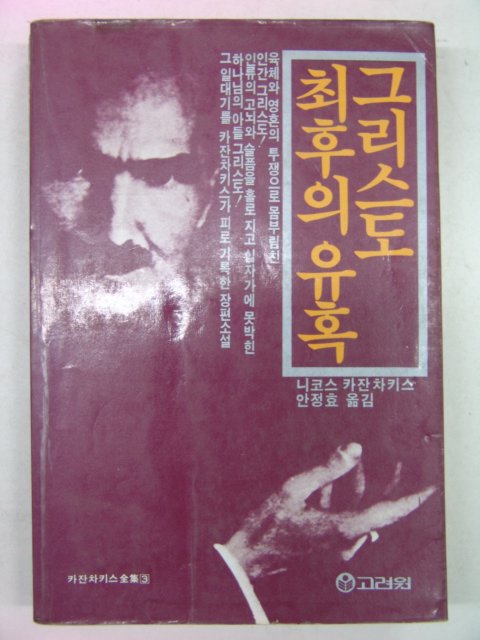 1986년 그리스도 최후의 유혹