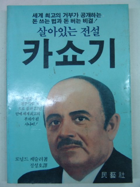 1986년 살아있는 전설 카쇼기