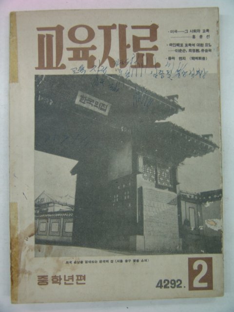 1959년 교육자료2월호