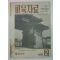 1959년 교육자료2월호