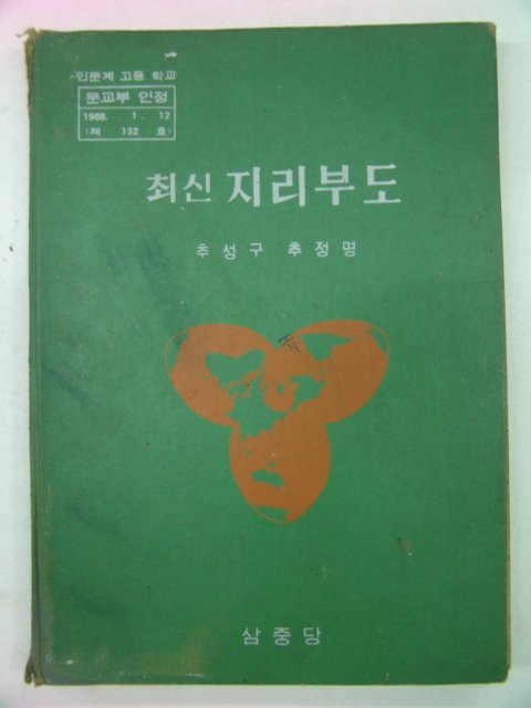 1977년 최신지리부도