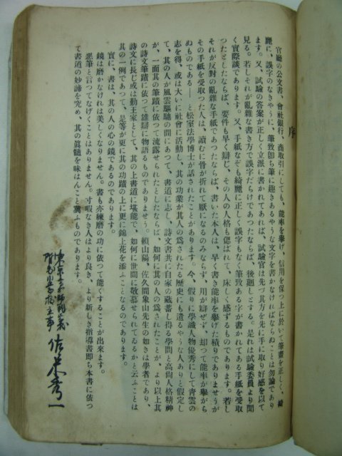 1933년 신서도대감(新書道大鑑)