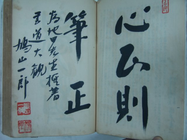 1933년 신서도대감(新書道大鑑)