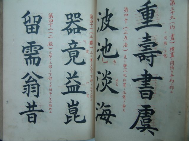 1933년 신서도대감(新書道大鑑)