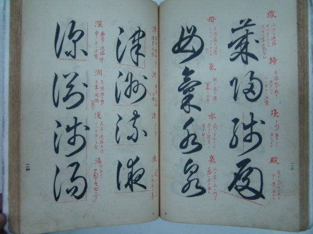 1933년 신서도대감(新書道大鑑)