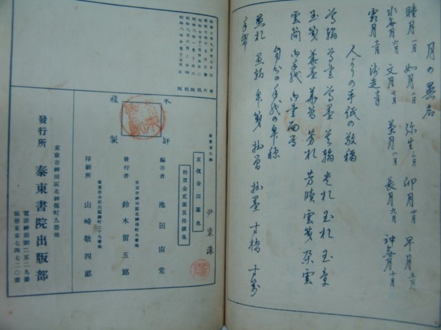 1933년 신서도대감(新書道大鑑)