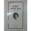 1990년 박기식시집 산비둘기 장바위골 넘보며(저자싸인본)