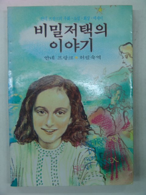 1984년 비밀저택의 이야기