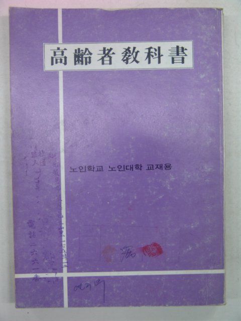 1980년 고령자교과서