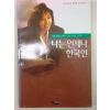 1995년 에리카김 나는 언제나 한국인