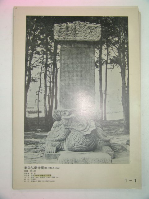 1975년 국사교육계시자료집 제1집