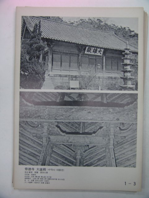 1975년 국사교육계시자료집 제1집